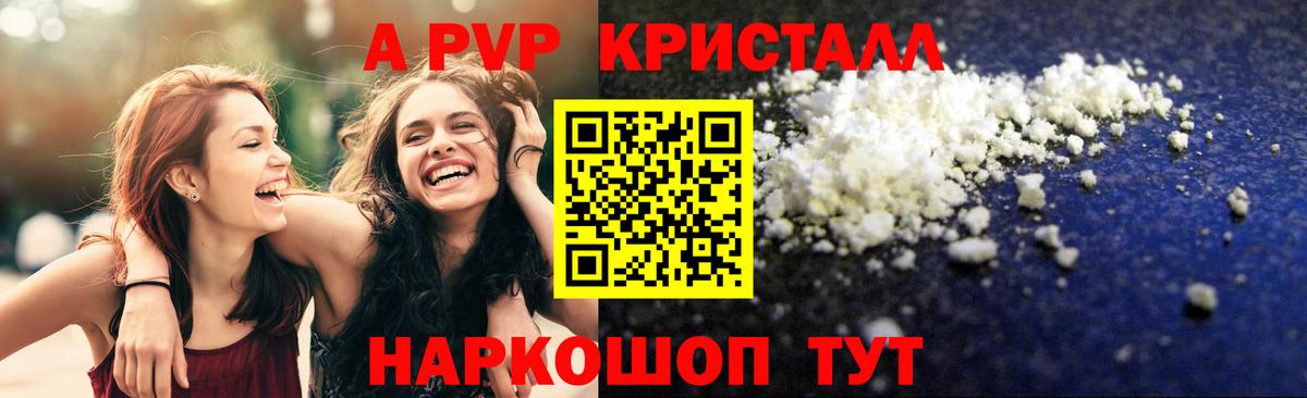 Альфа ПВП Crystall Лабытнанги