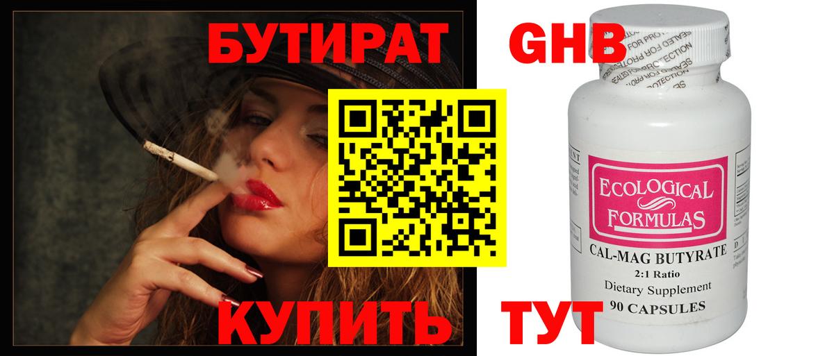 БУТИРАТ  Вход с VPN  Лабытнанги  Бутират BDO 33% 