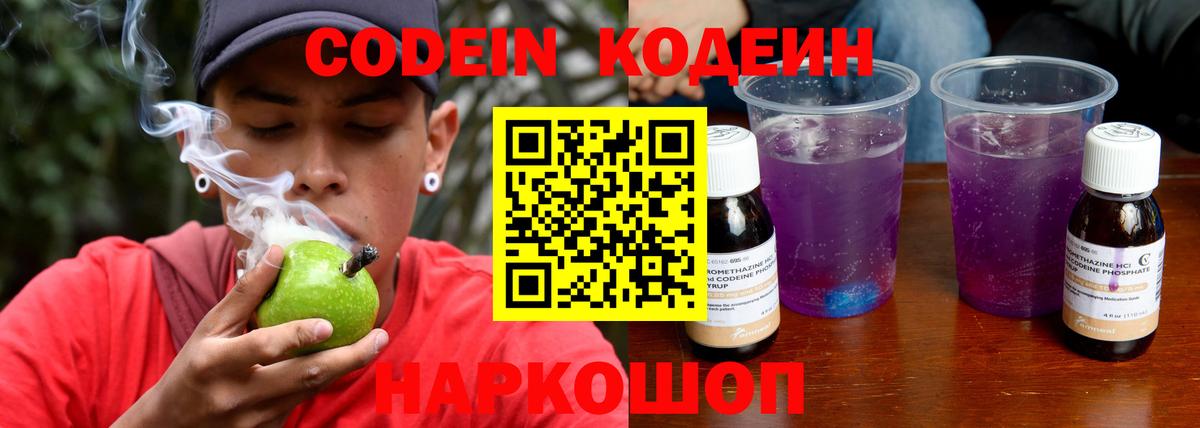 Codein Purple Drank Лабытнанги