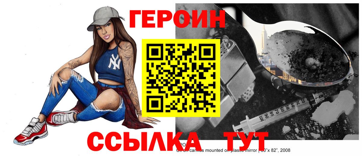 Героин герыч Лабытнанги