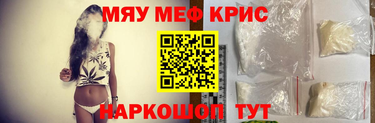 Меф мяу мяу кристаллы Лабытнанги