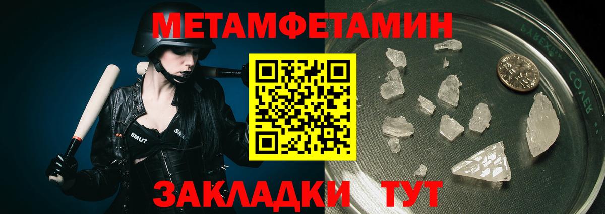 МЕТАМФЕТАМИН Methamphetamine Лабытнанги